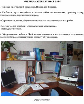 Обложка для материала Учебно-материальная база