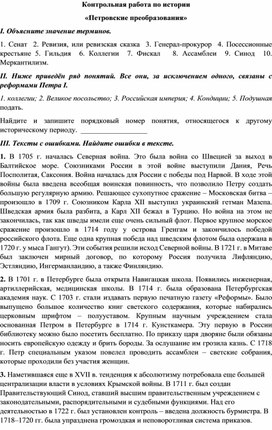 Контрольная работа по истории "Петровские преобразования"