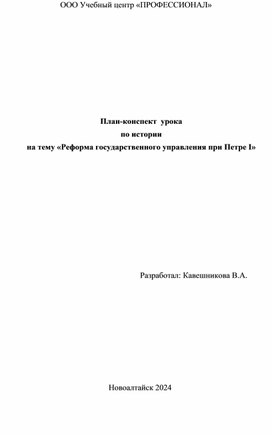 Урок истории по теме "Государственные реформы Петра I"