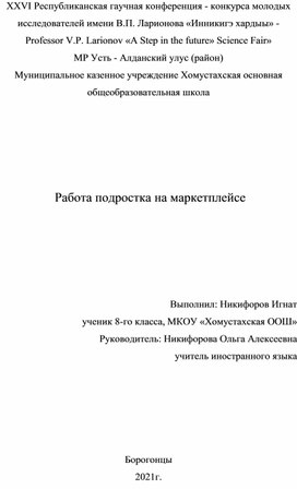 Тема НПК "Работа на маркетплейсе"