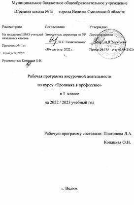 Обложка для материала Рабочая программа внеурочной деятельности по курсу "Тропинка в профессию"