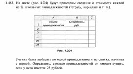 Материал по информатике задание и упражнения по Excel