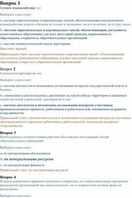 Обложка для материала Тест: Сетевое взаимодействие