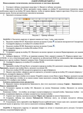 Обложка для материала Использование статистических, математических и текстовых функций