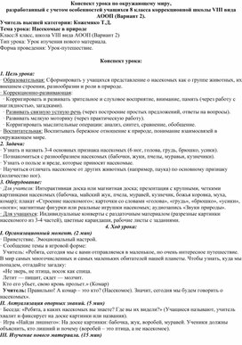 Обложка для материала Окружающий природный мир насекомые в природе