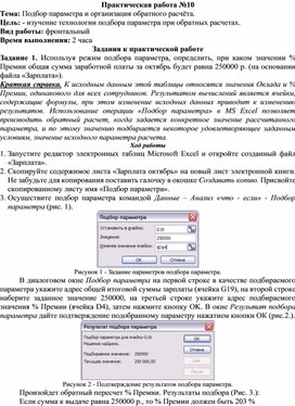 ПР_Подбор параметра и организация обратного расчёта