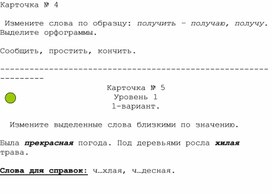 Обложка для материала Карточка задания по рускому языку нач классы1