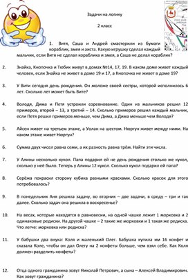 Развитие логического мышления на уроках математики в начальной школе