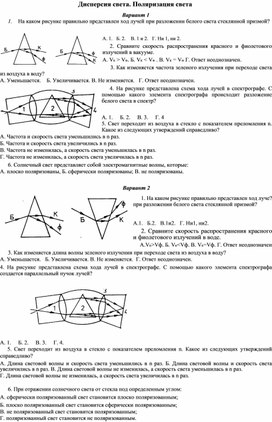 Тест "Дисперсия света" 11 класс