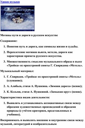 Обложка для материала Урок:  Дорога в музыке