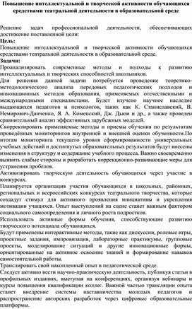 Обложка для материала Повышение интеллектуальной и творческой активности обучающихся средствами театральной деятельности