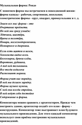 Обложка для материала Урок: Форма рондо