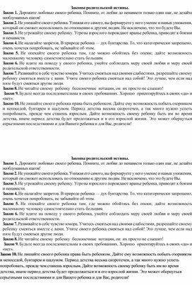 Обложка для материала Законы родительской истины.