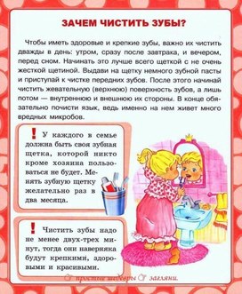 Обложка для материала зачем чистить зубы