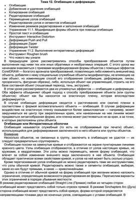 Обложка для материала Тема 12. Огибающие и деформации