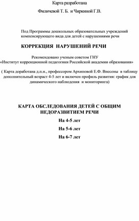 Обложка для материала КОРРЕКЦИЯ  НАРУШЕНИЙ РЕЧИ   Рекомендовано ученым советом ГНУ  «Институт коррекционной педагогики Российской академии образования»