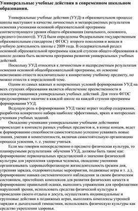 Обложка для материала Универсальные учебные действия в современном школьном образовании