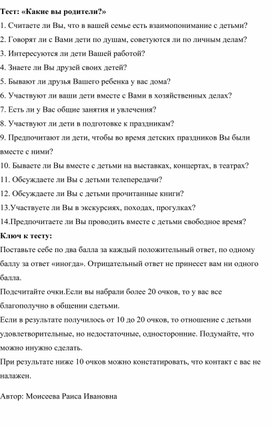 Обложка для материала Тест: «Какие вы родители?»