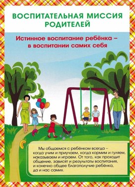 Обложка для материала воспитание