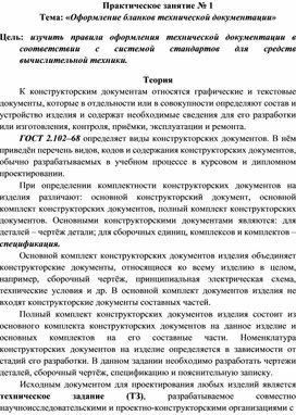 Обложка для материала Практическая работа специальности 09.02.01.