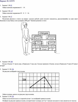 Математика ВПР 4 класс. вариант -2