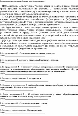 Тренировочные материалы для подготовки к экзамену по русскому языку