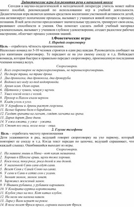 Дидактические игры для развития речи на уроках русского языка в начальной школе