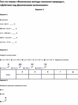 Обложка для материала Тест по темам «Физические методы познания природы»,9 класс