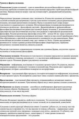 Обложка для материала уровни и формы познания