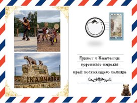Обложка для материала Материалы для учителей МХК и ИЗО "Образец почтовой открытки"