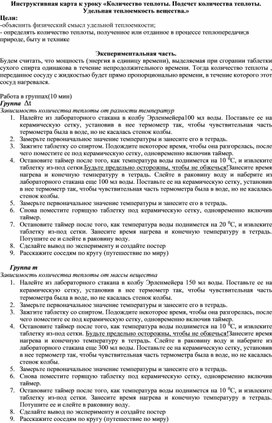 Обложка для материала Инструктивная карта к уроку 53
