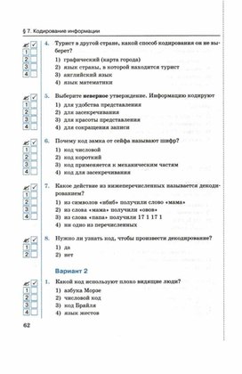 Обложка для материала Тест по информатике для 5кл