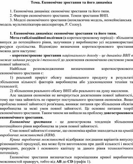 Обложка для материала Тема. Економічне зростання та його динаміка