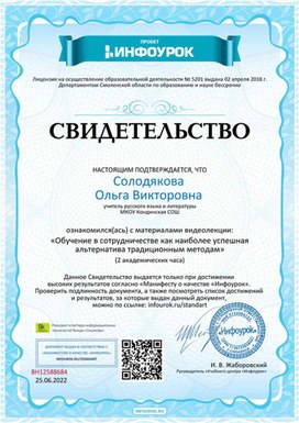 Обложка для материала Свидетельство "Обучение в сотрудничестве как успешная альтернатива традиционным методам"
