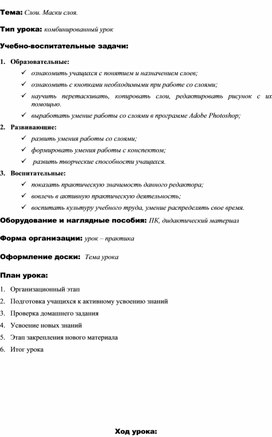 Обложка для материала Слои. Маски слоя