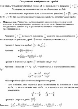 Обложка для материала Сокращение алгебраических дробей_Теоретический материал