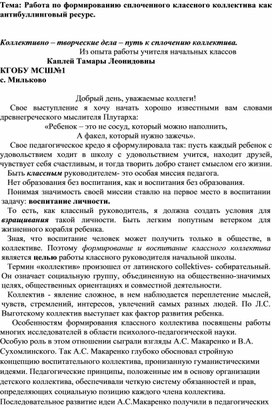 Обложка для материала Формирование классного коллектива-как антибуллинговый ресурс.