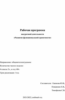 Обложка для материала Развитие функциональной грамотности 4 класс.