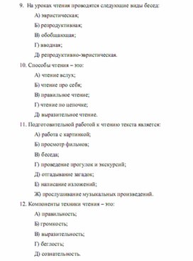 Обложка для материала методика обучения чтения детей