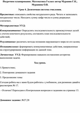 Поурочное планирование по математики Муравин 5 класс, Урок 4