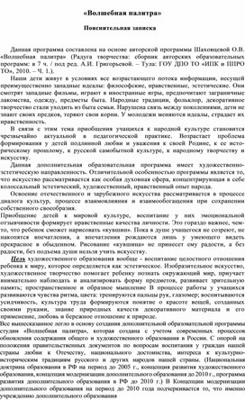 Обложка для материала «Волшебная палитра»