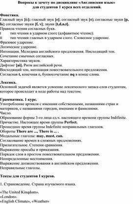 Вопросы для подготовки к дифференцированному зачету по английскому языку