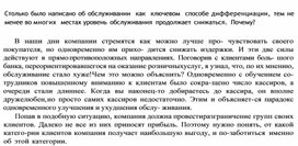 Обложка для материала Столько было написано об обслуживании как ключевом способе дифференциации