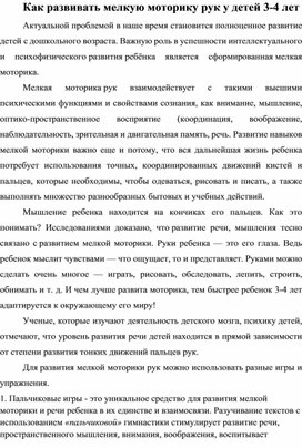 Обложка для материала Консультация для родителей "Как развивать мелкую моторику рук у детей 3-4 лет"