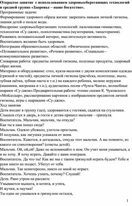 Открытое занятие  с использованием здоровьесберегающих технологий в средней группе «Здоровье – наше богатство».