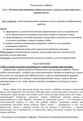 Родительское собрание в 5 классе "Адаптация пятиклассников"