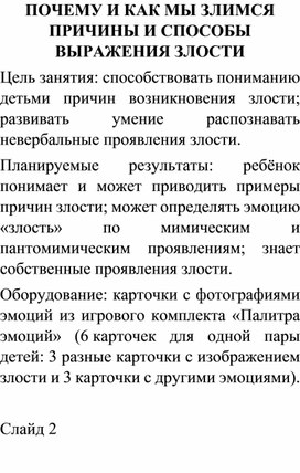 Обложка для материала ПОЧЕМУ И К АК МЫ ЗЛИМСЯ ПРИЧИНЫ И СПОСОБЫ ВЫРАЖЕНИЯ ЗЛОСТИ