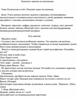 Конспект занятия по математике в классе подготовки кшколе