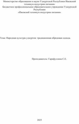 Обложка для материала внеклассное мероприятие " Народная культура удмуртов: традиционная обрядовая одежда."