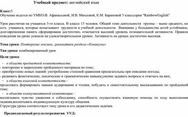 Урок английского языка по теме:Повторение лексики, грамматики раздела «Каникулы»